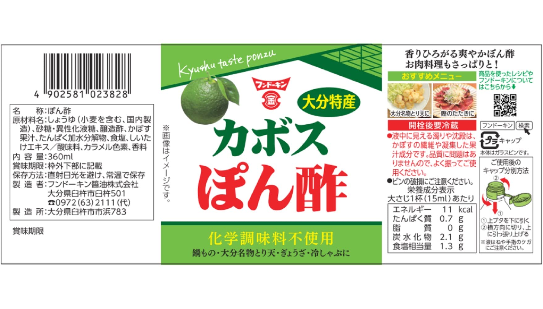 훈도킨 간장 오이타 특산 카보스 폰 식초 360ml