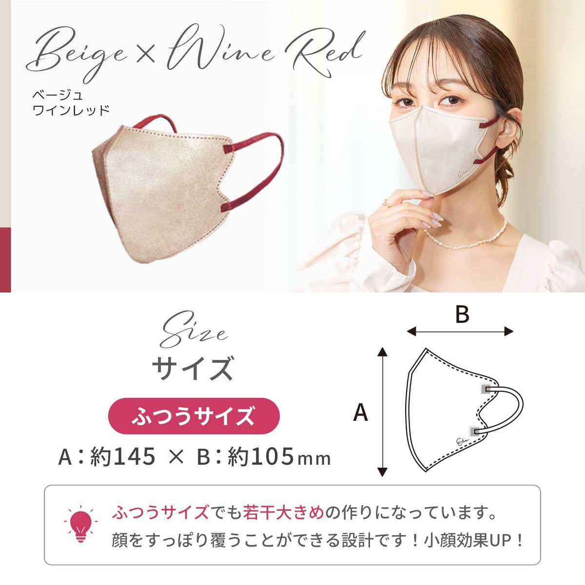 Mask Custom Non-woven E-line Mask 3D Type Regular Size 7 Pieces Beige x Wine Red