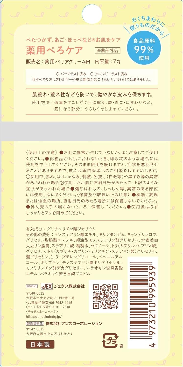 JEX ChuChu (츄츄) 약용 페로 케어 7g 식품 원료 끈적 거리지 않는 무첨가 의약 부외품