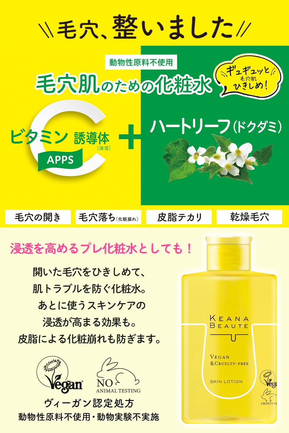 KEANA BEAUTE Pore skin tightening lotion 300ml Vitamin C derivative Made in Japan