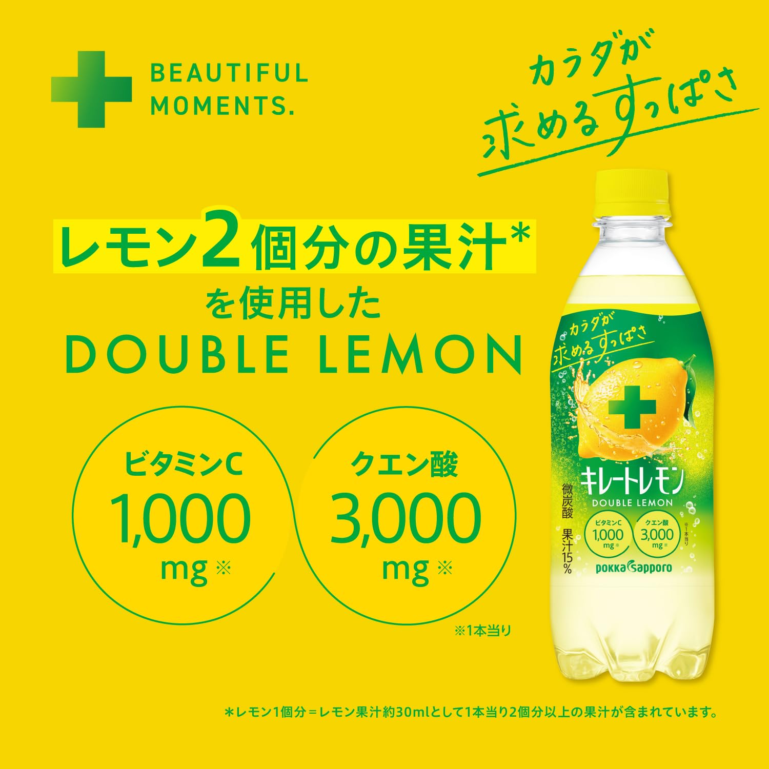 킬레이트 레몬 W 레몬 500ml×24개 구연산 비타민 C 레몬 과즙 탄산음료 페트병 포카 삿포로