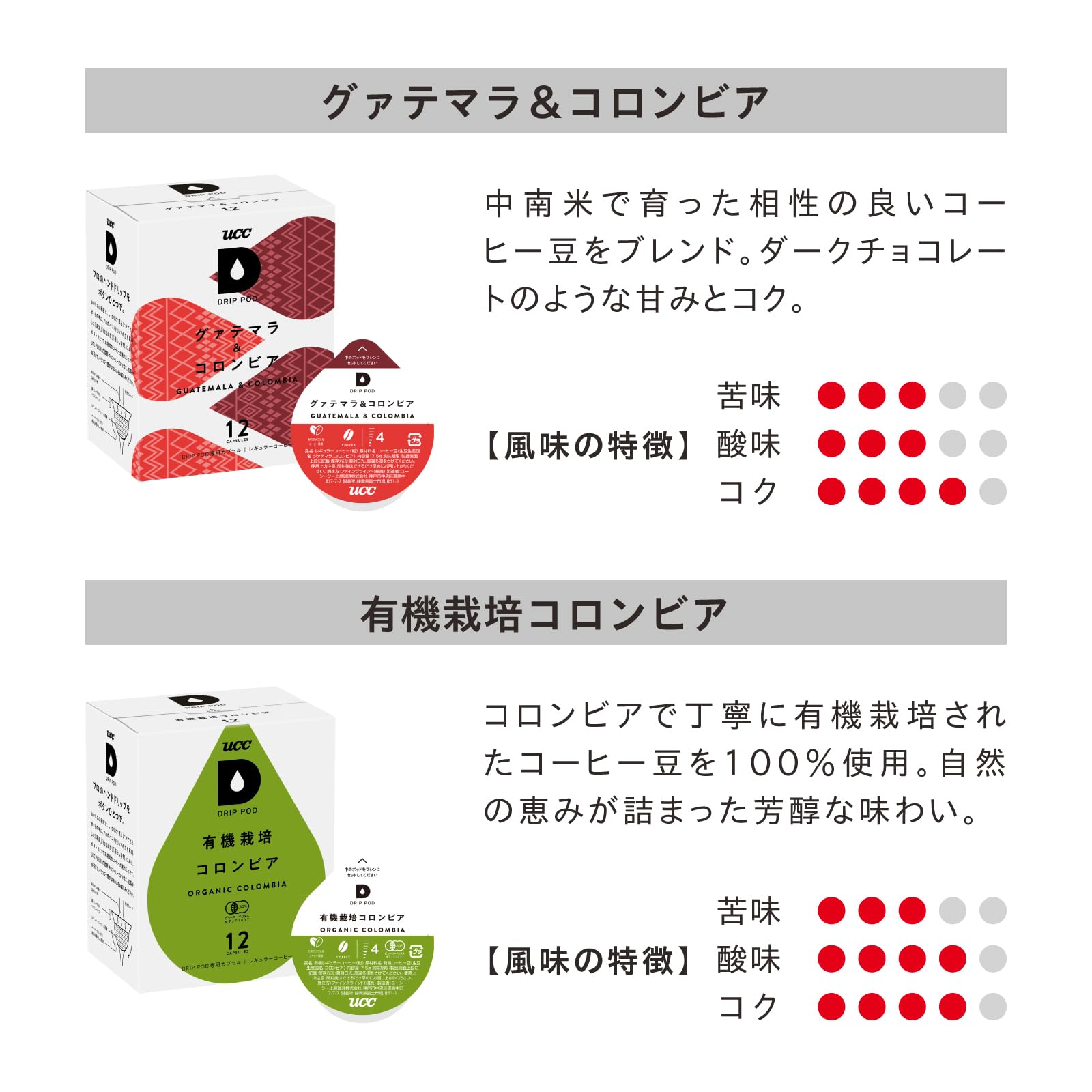 UCC 드립 포드 세계의 커피 음료에 비해 월간 BOX (만델린 & 브라질, 모카 & 킬리만자로, 과테말라 & 콜롬비아, 유기 콜롬비아 4종×각 12개) 포드 캡슐