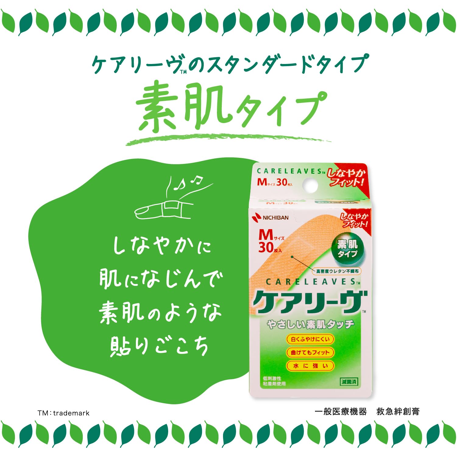 Nichiban Care Leave M size CL50M 1 box (50 pieces)