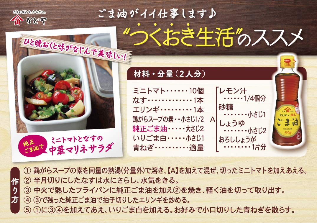 Kadoya Kinjirushi genuine sesame oil PET 400g