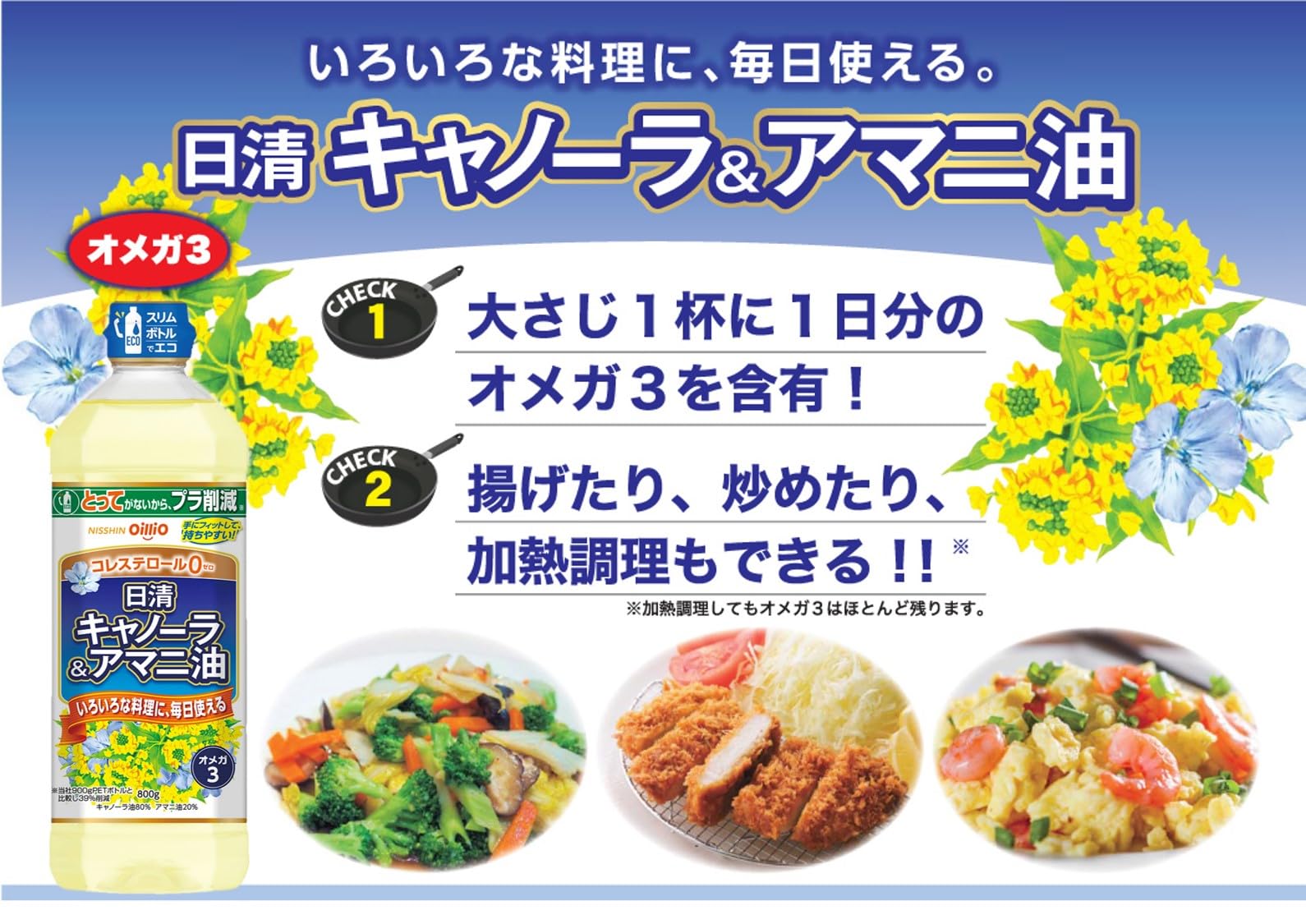 Dầu hạt cải & dầu hạt lanh Nissin 800g