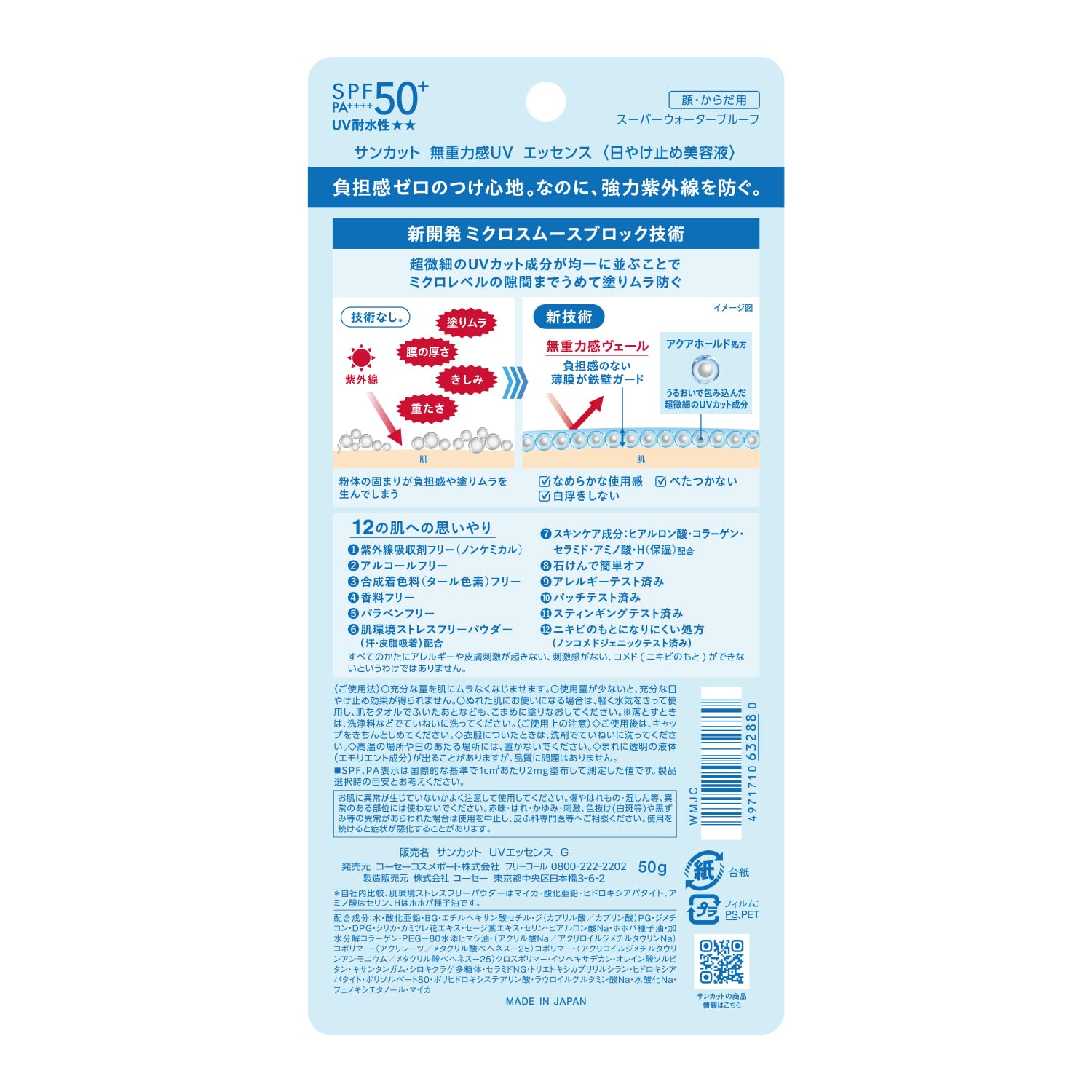 선컷 무중력감 UV 에센스 50g 선스크린 워터프루프 내수성