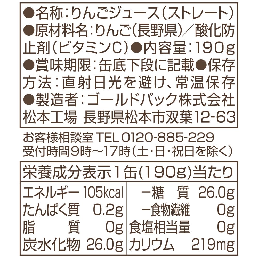Gold Pack Straight Shinshu/Azumino Apple Juice 190g x 30 bottles