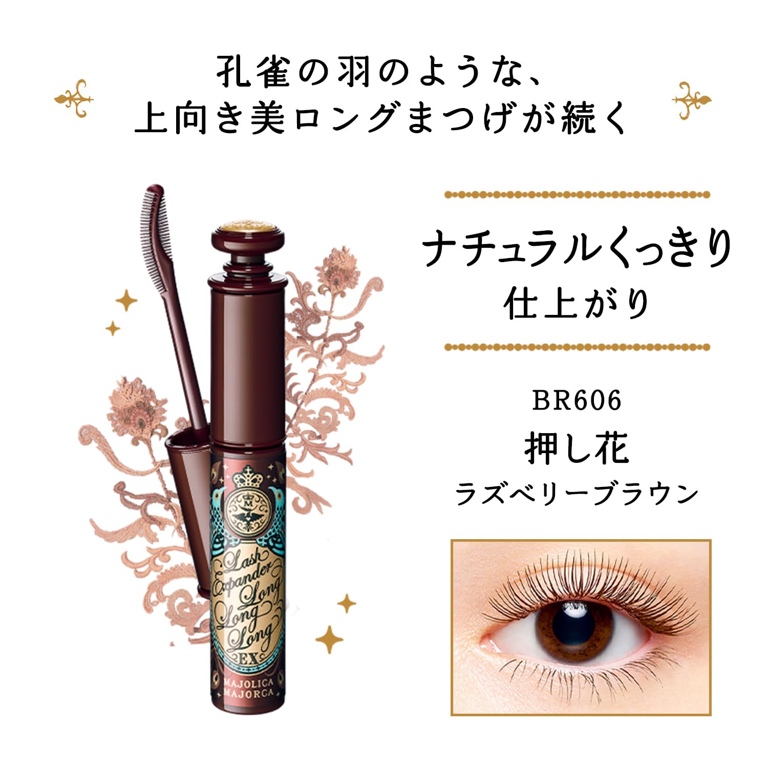 Majolica Mallorca Lash Expander Long Long Long EX BR606 Raspberry Brown