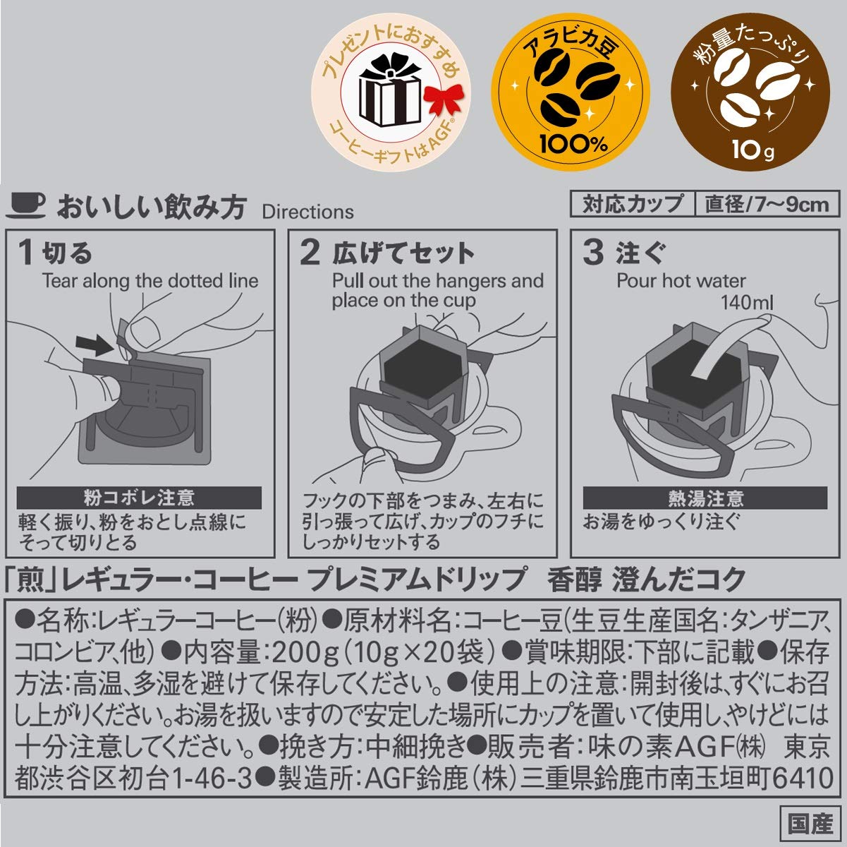 AGF Roasted Regular Coffee Premium Drip Kajou Clear Rich 20 Bags [Drip Coffee]
