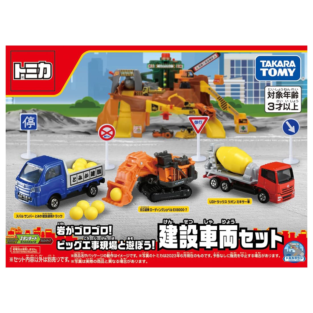 TAKARA TOMY Tomica Rocks are rolling! Let's play with the big construction site! Construction vehicle set