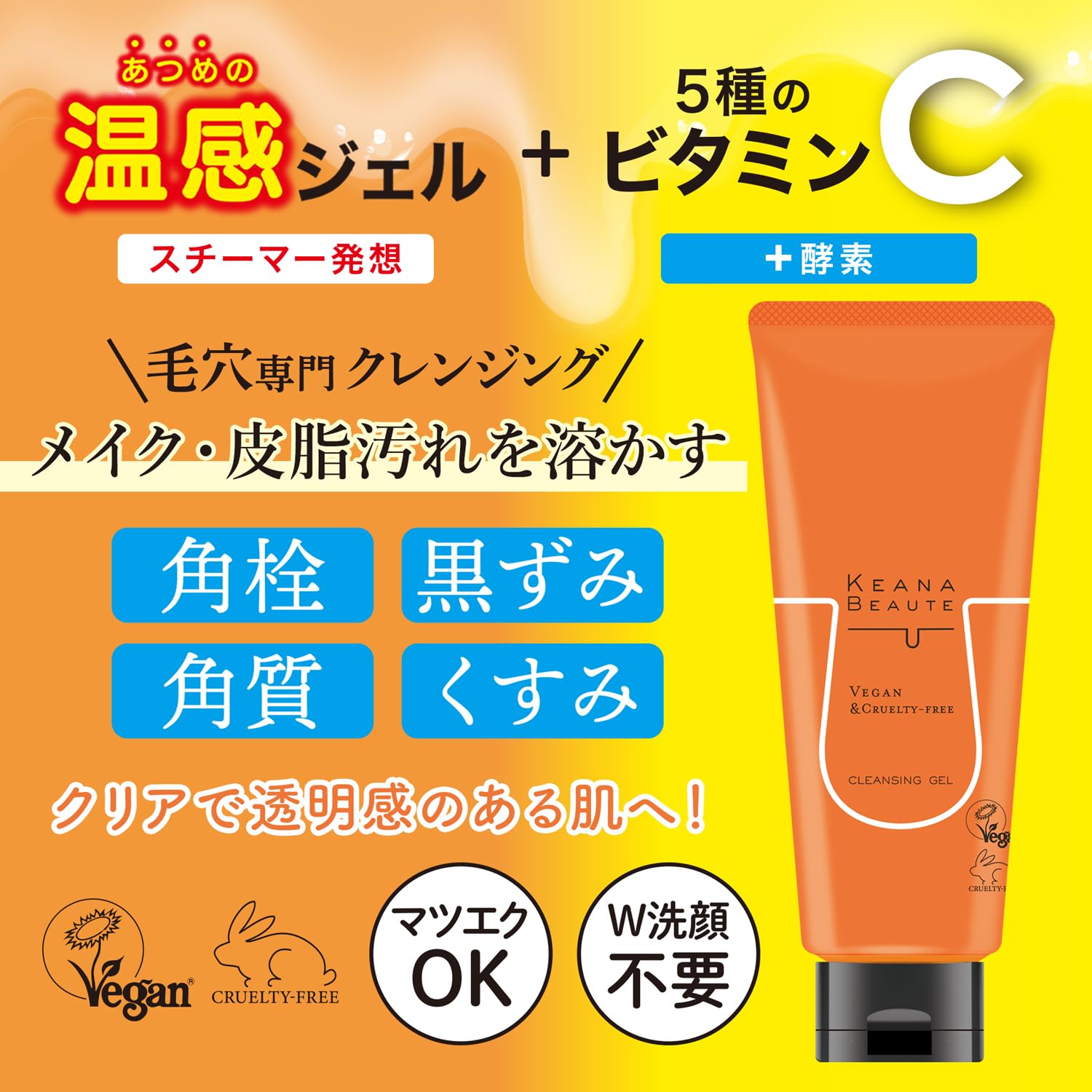 Keana Beaute Atsume Pore Hot Cleansing 180g Vitamin C Derivative Cleansing Gel Made in Japan