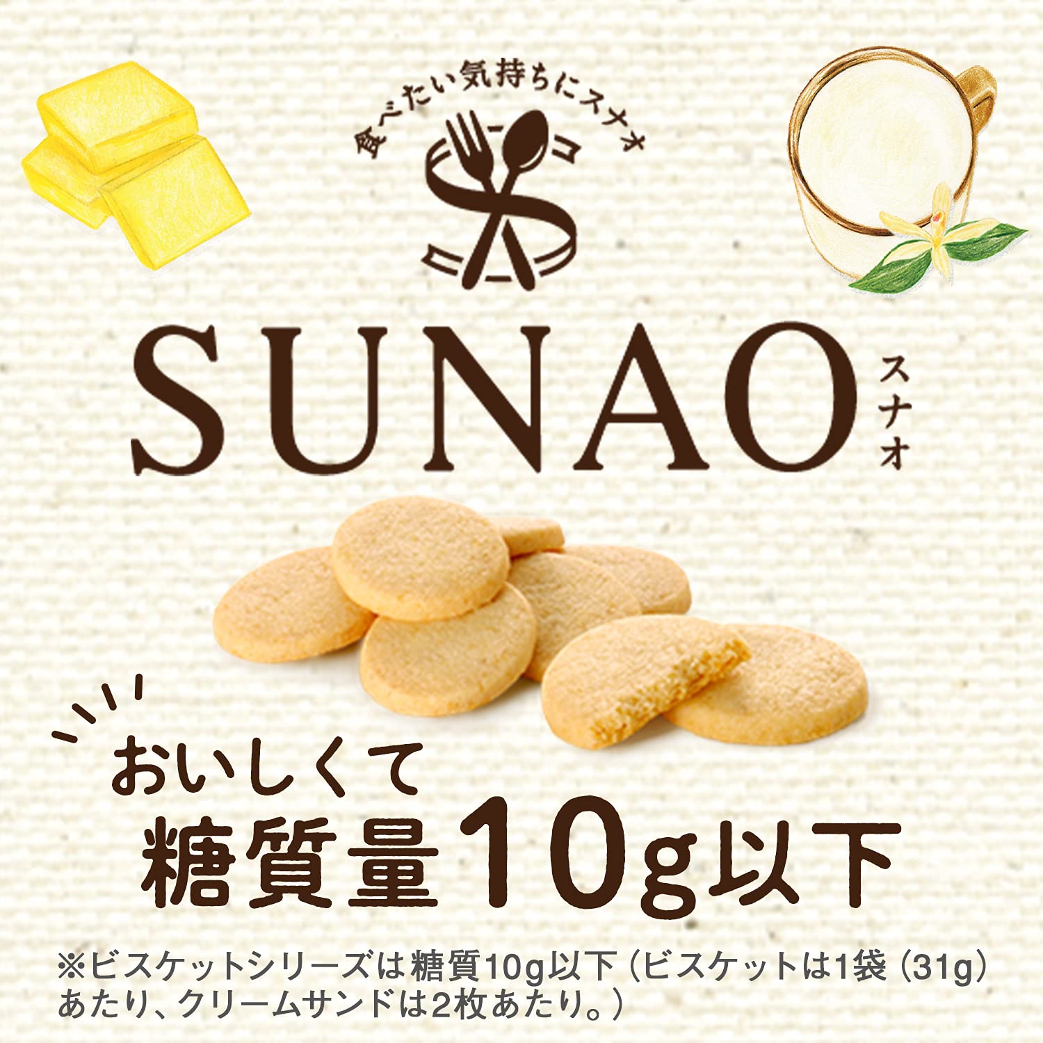 SUNAO (스나오) 발효 버터 31g × 10 봉지 에자키 글리코 과자 재미 비스킷 쿠키 로카보