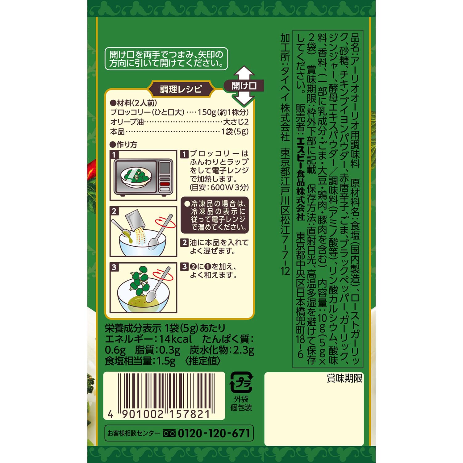 S&B SPICE&HERB Seasoning Broccoli Aglio Olio 10g x 10 bags