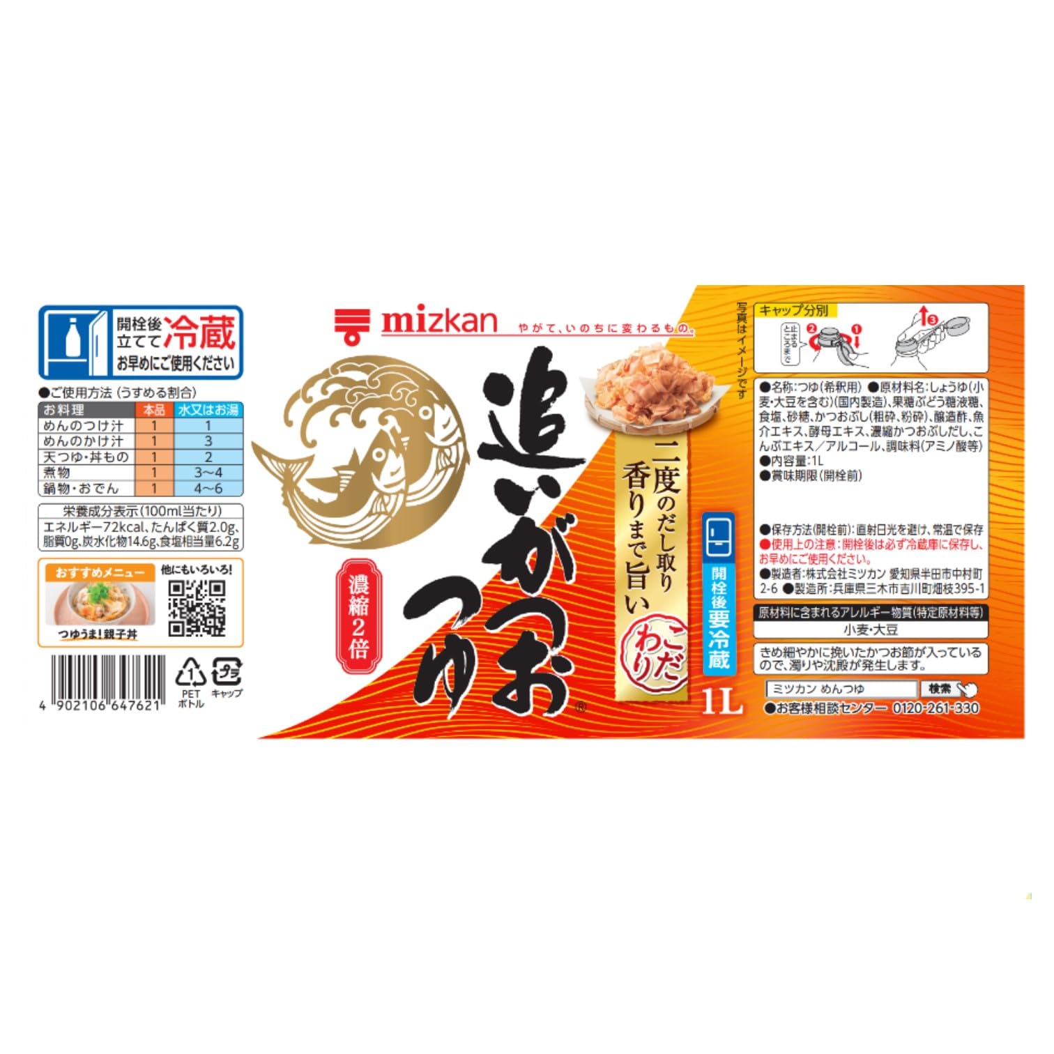미쓰칸 쫓는 가쓰오츠유 2배 1000ml×3병 멘츠유