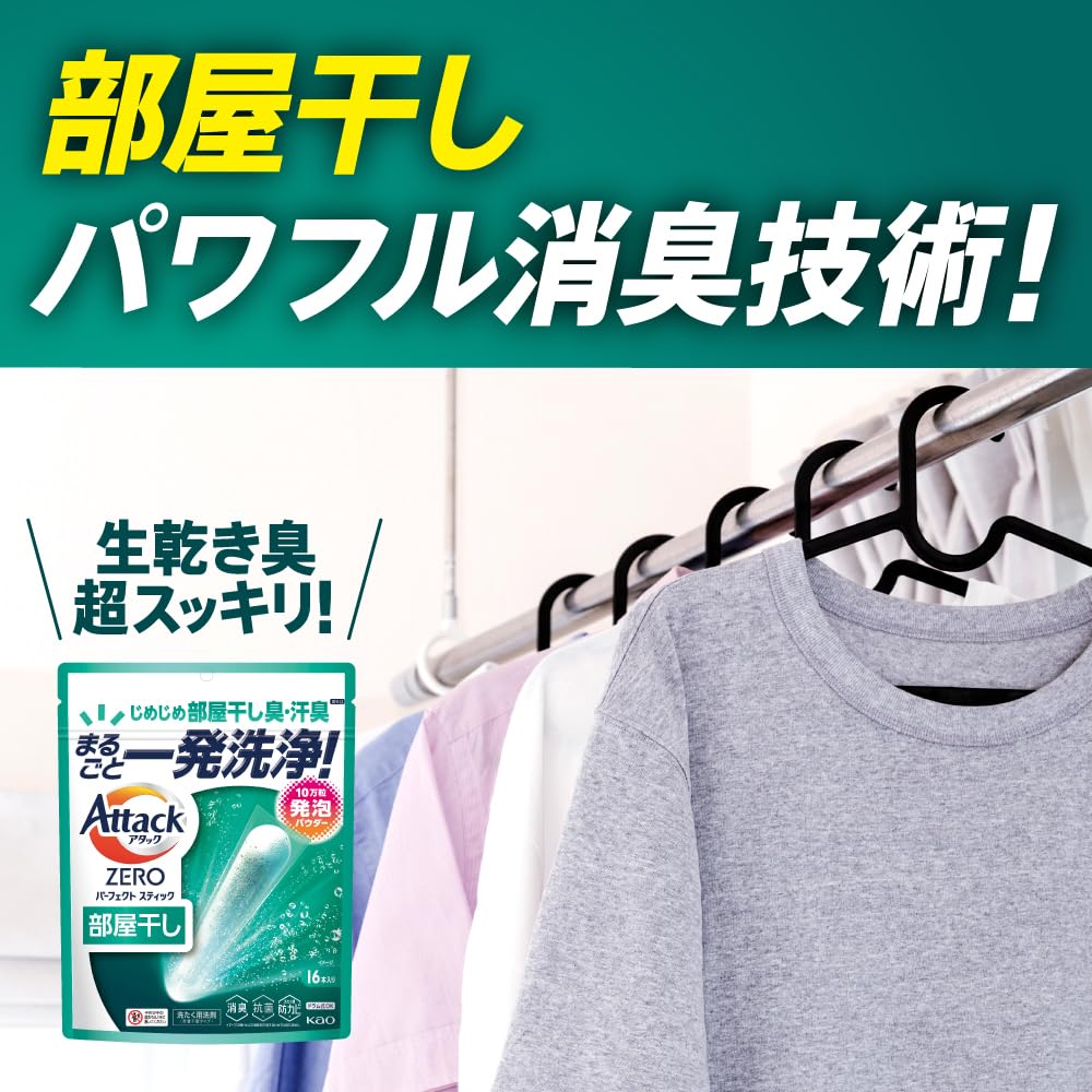 アタックZERO パーフェクトスティック 部屋干し 粉末 洗たく用洗剤 サンシャインアクアの香り 76本入