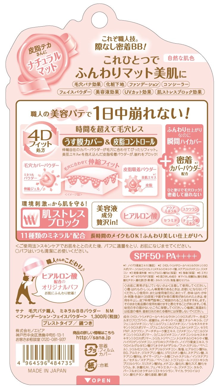 Pore Putty Artisan Mineral BB Powder NM Natural Matte Natural Skin Color Sebum Shiny 8.4g (x 1)