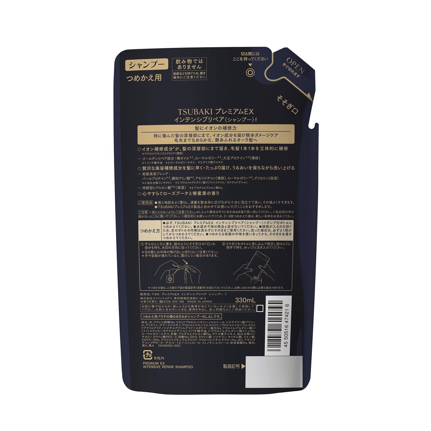 TSUBAKI Premium EX Intensive Repair Shampoo Refill 330mL