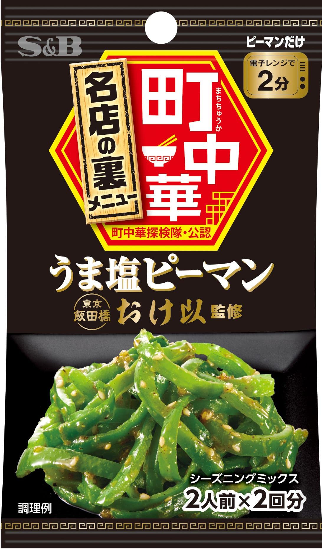 S&B S-B Foods Town Gia Vị Trung Quốc Umashio Tiêu Xanh 15g