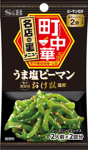 S&B S-B Foods Town Gia Vị Trung Quốc Umashio Tiêu Xanh 15g