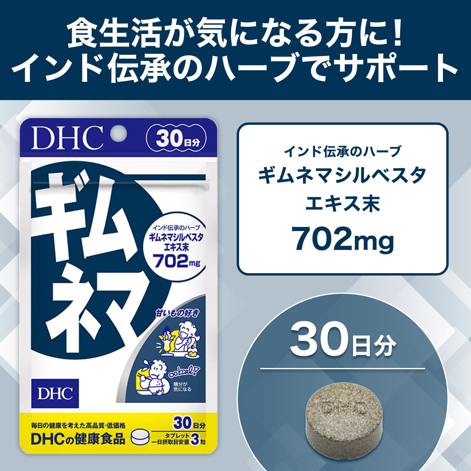 DHC Gymnema 30 ngày [Sản phẩm chăm sóc sức khỏe]