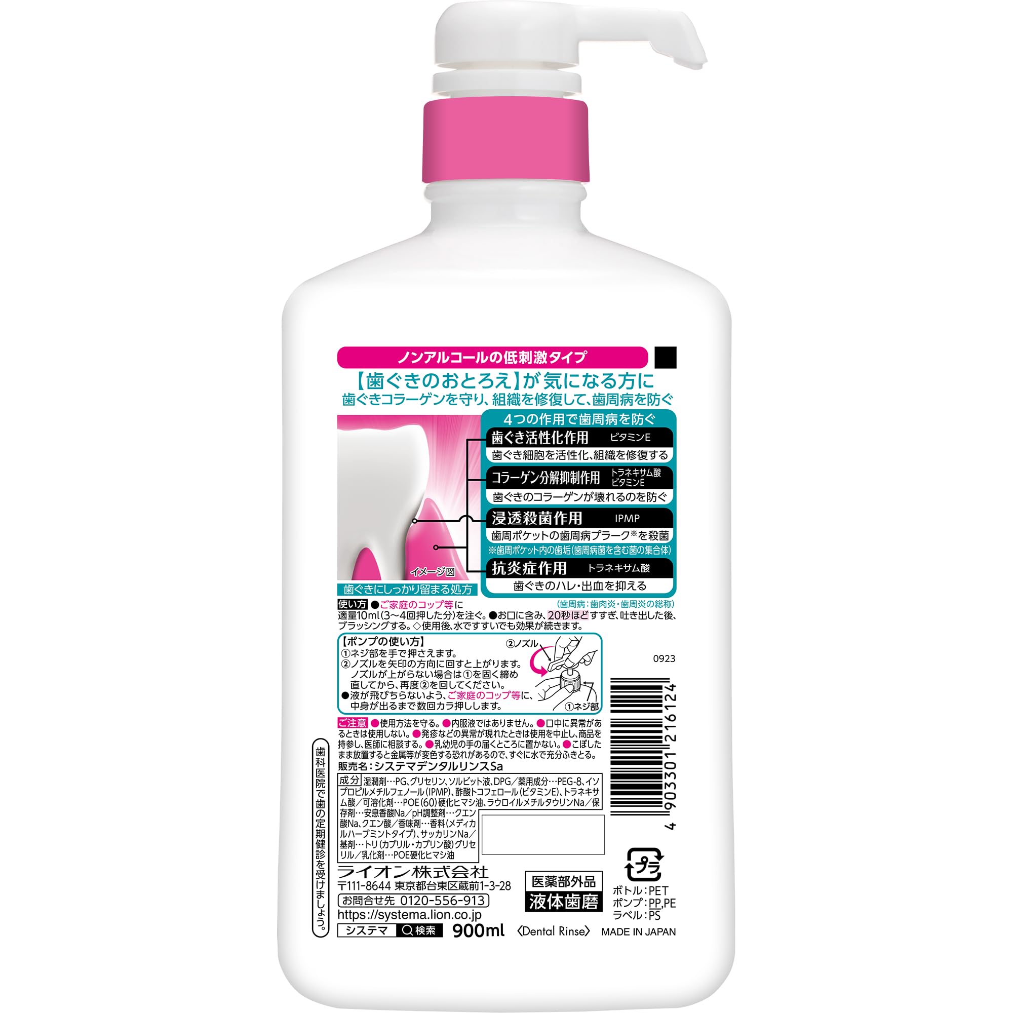 LION SYSTEM Haguki Plus Dental Lins Non Al 900ML
