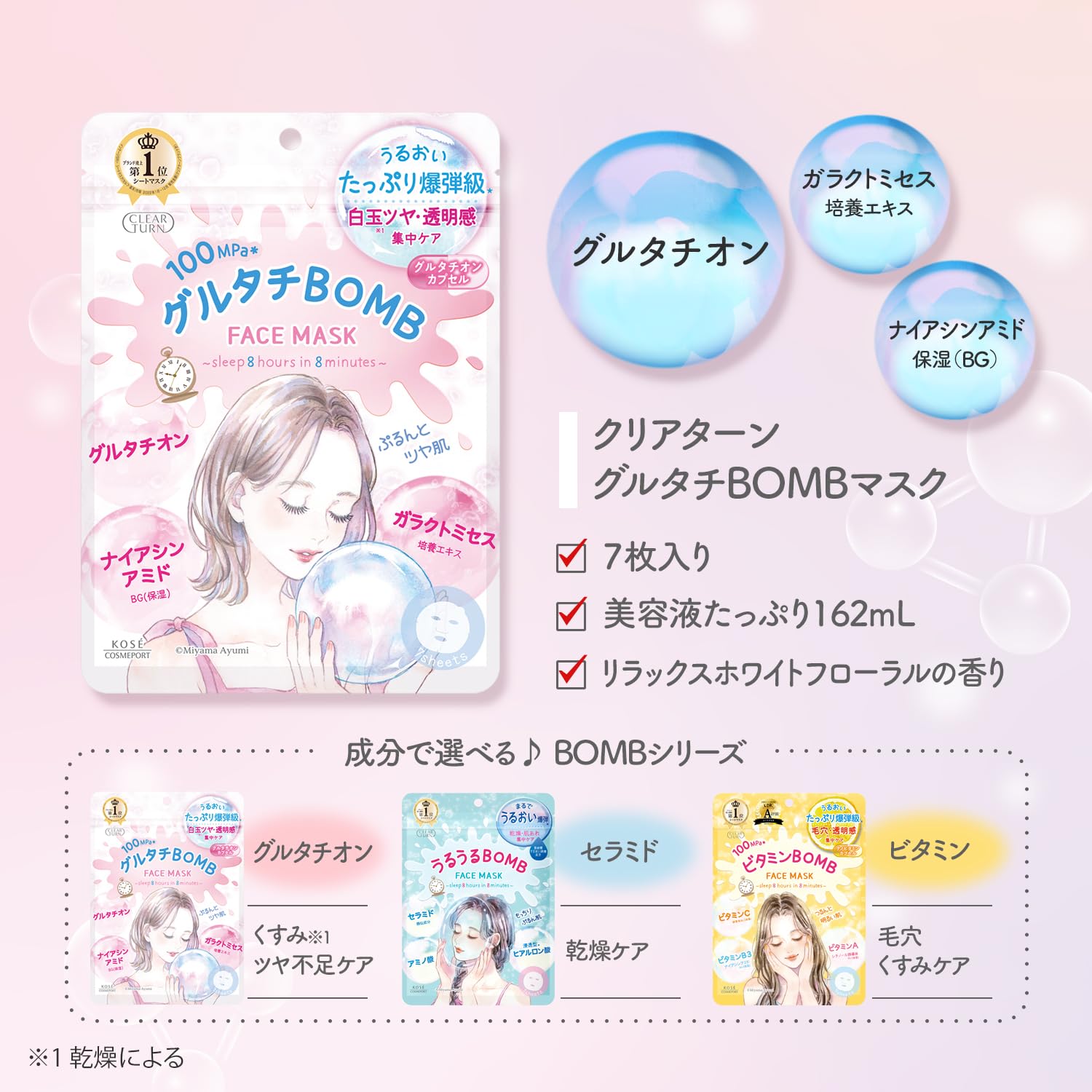 Clear Turn Glutachi BOMB Mask Face Pack Face Mask Hypoallergenic Sensitive Skin 7 Pieces