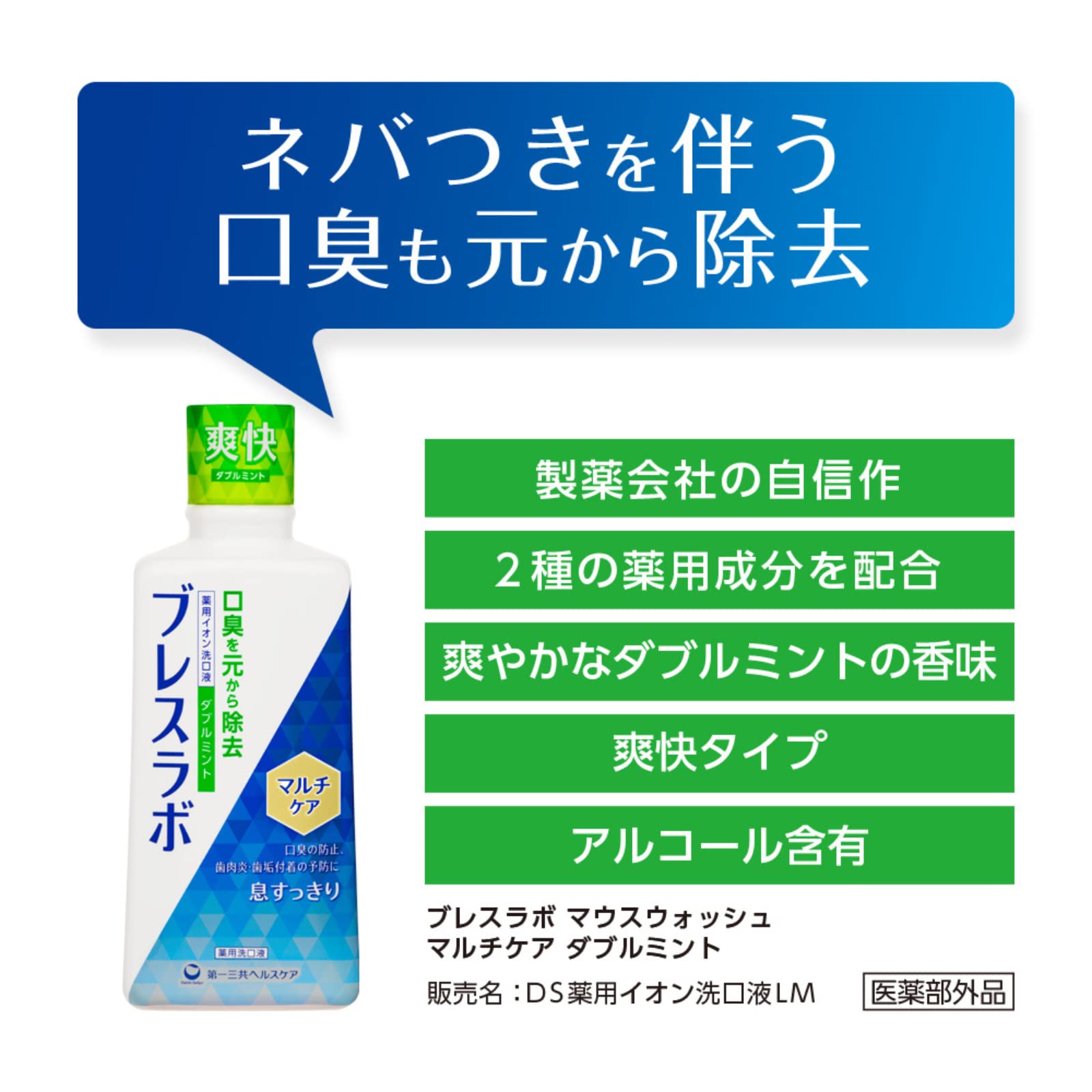 브레스 랩 멀티 케어 마우스 워시 [ 2 대구취를 원인으로부터 제거 ] 더블 민트 450ml 세구액 구취 케어 치은염 치구 부착 예방