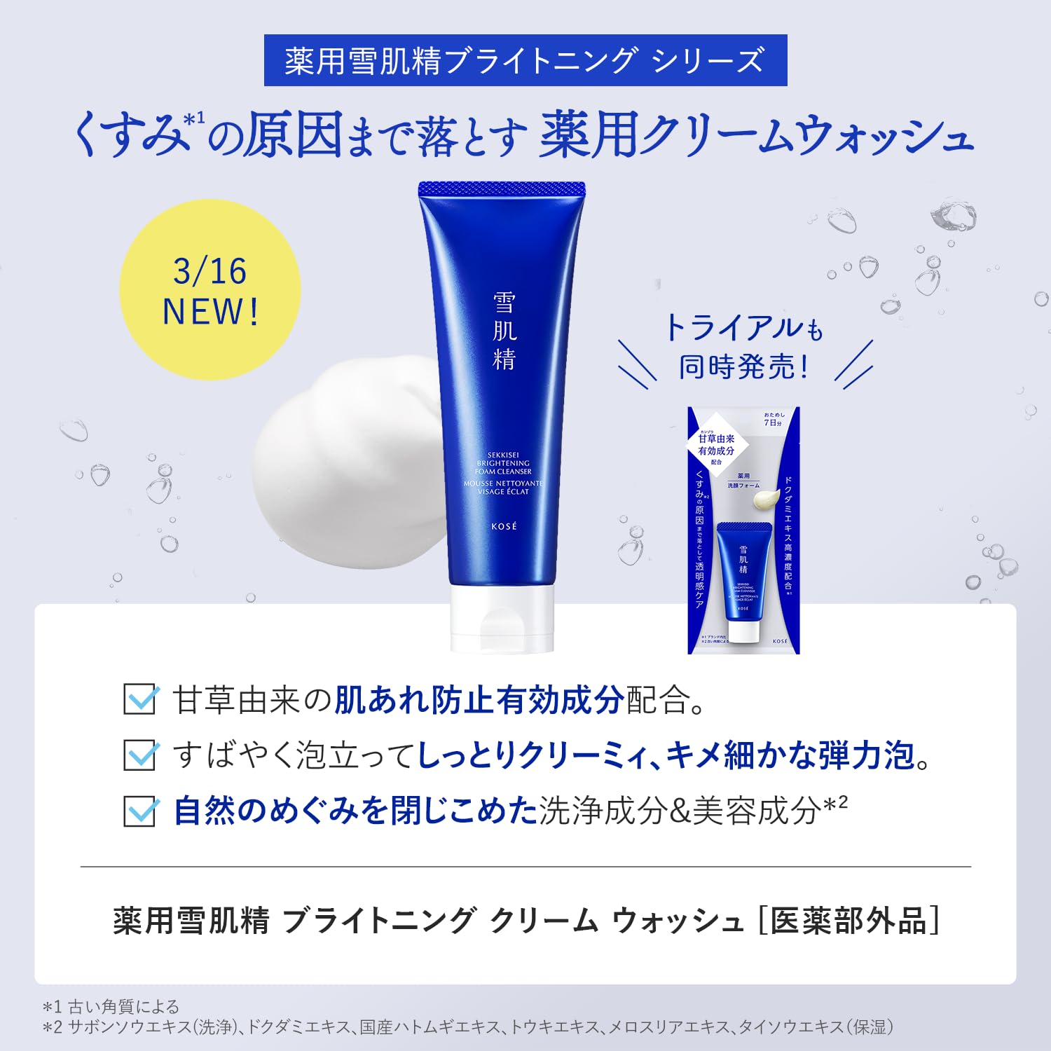 눈 피부 정 세안 폼 【의약 부외품】 약용 눈 피부 정 브라이트닝 크림 워시 20g 세안료 세안 폼 으깬 모공 각질 거품 촉촉한 화한 식물 하톰기 추출물