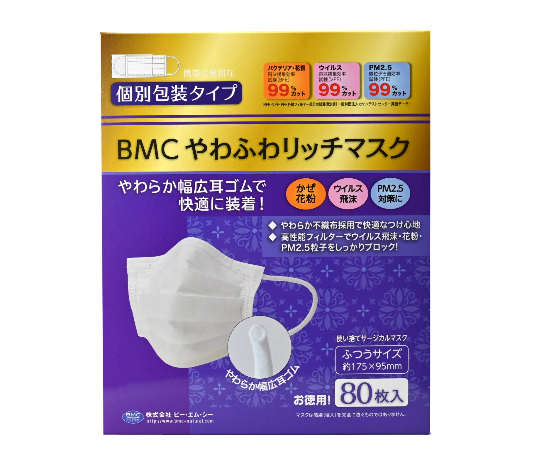 BMC Soft Rich Mask Individually Wrapped Regular Size 1 Box White 80 Pieces