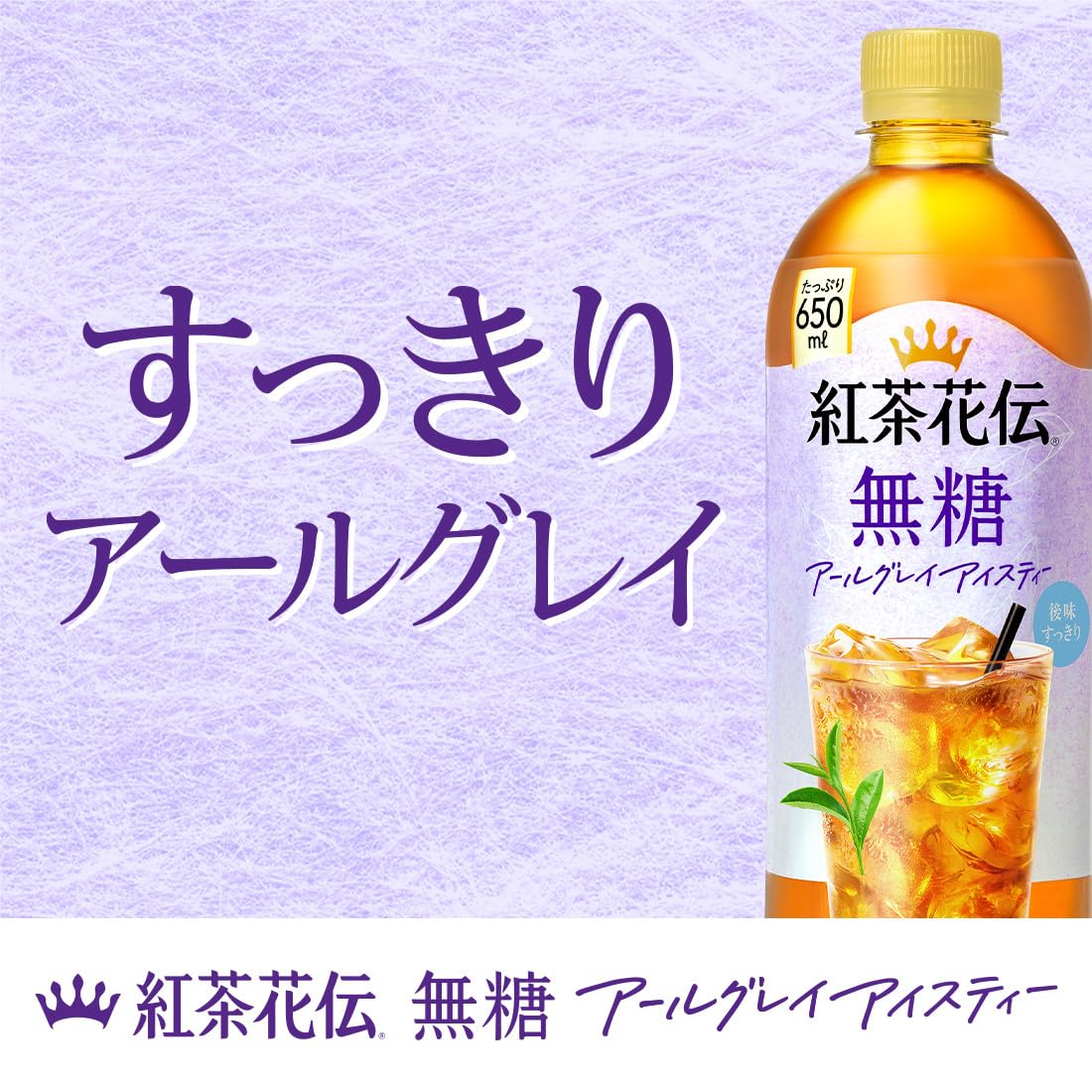 Kochakaden Sugar-Free Earl Gray Iced Tea 650ml PET x 24 bottles