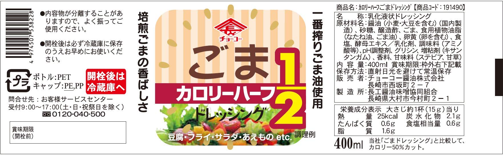 Choco soy sauce calorie half sesame dressing 400ml x 2 bottles
