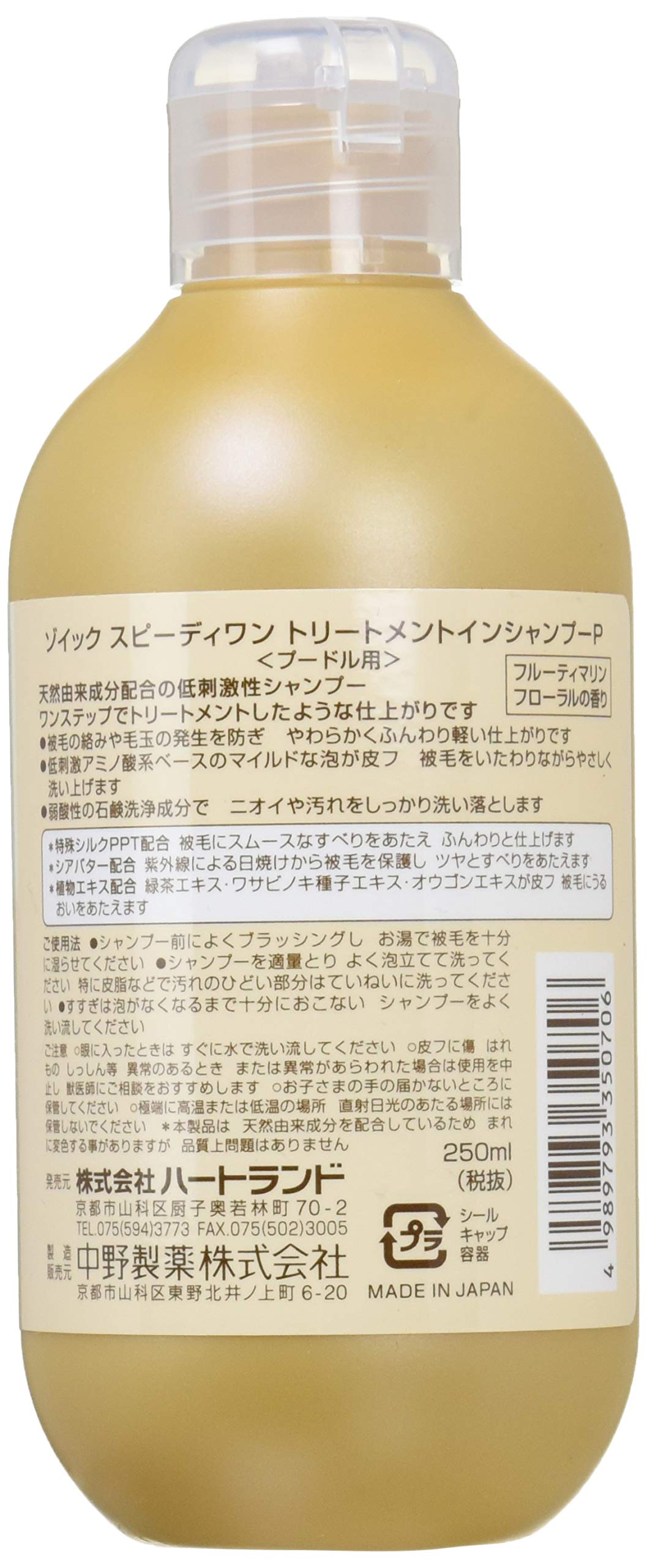 ゾイック (ZOIC) スピーディワントリートメントシャンプーP プードル250ml