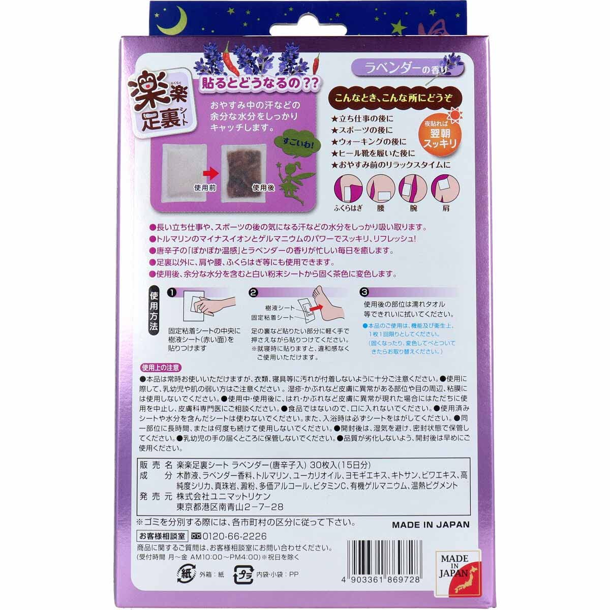 Unimat Triken Rakuraku Sole Sheet Lavender 30 Sheets