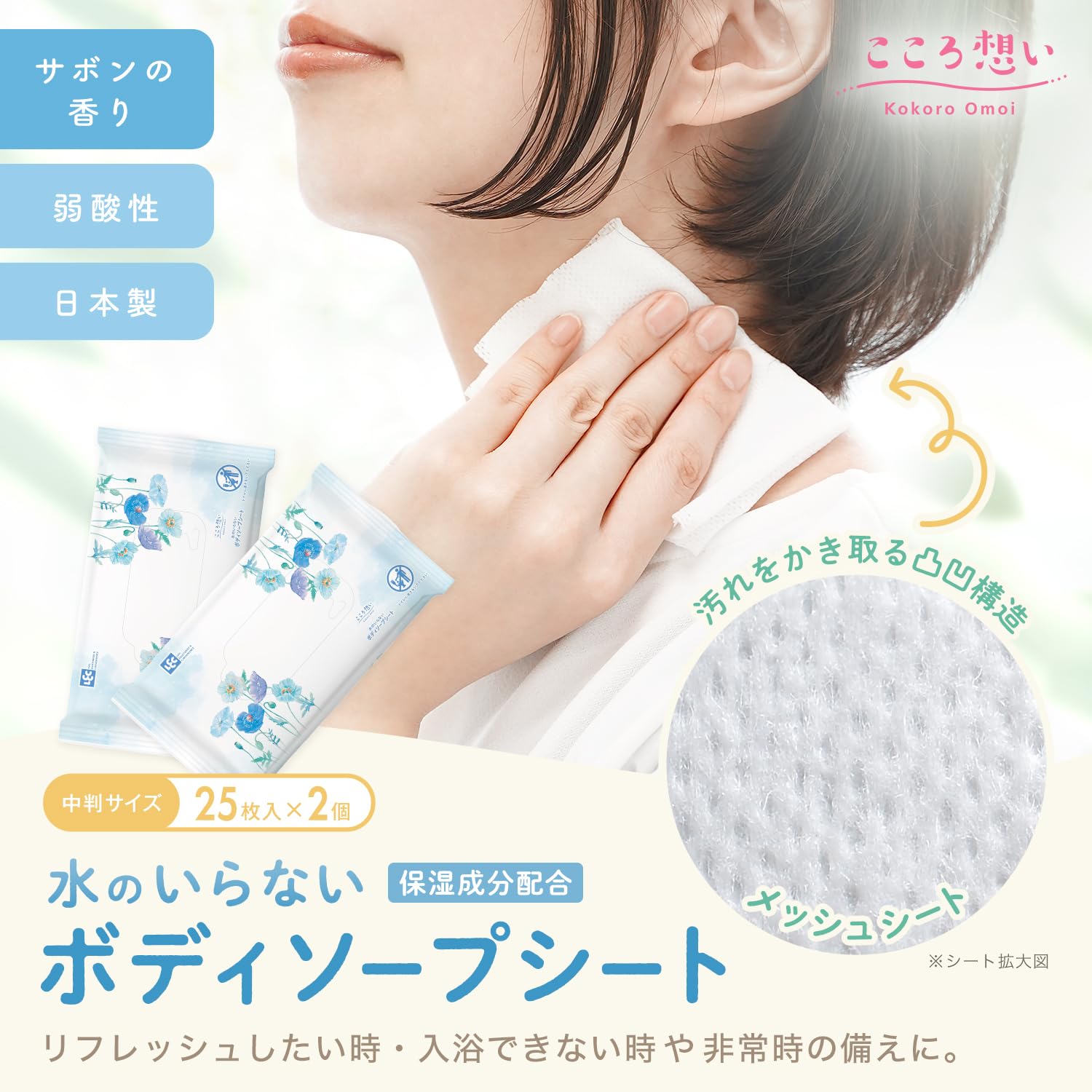 렉(LEC) 마음 마음 물이 필요 없다 바디 비누 시트 25장입×2개 팩 / 식물 유래 세정 성분 배합/약산성/일본제/사본의 향기/시트 사이즈:250×200mm