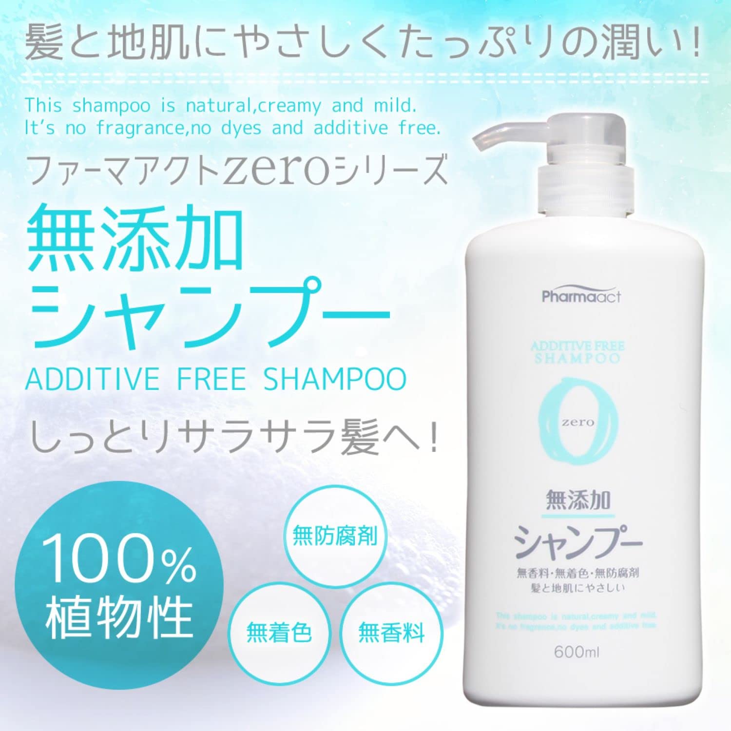 Pharmaact additive-free shampoo 600ml