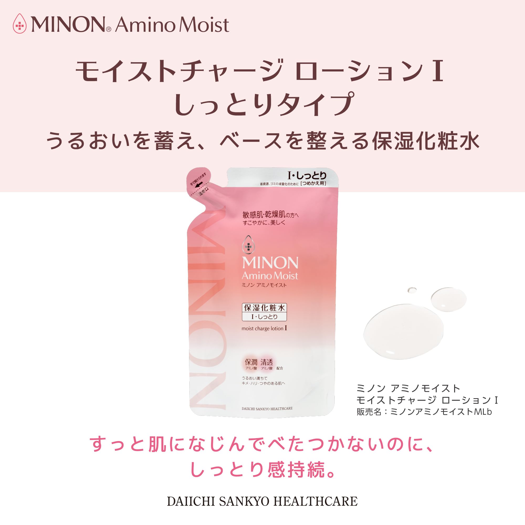 Minon Amino Moist Moist Charge Lotion I Refill 130mL [Sensitive skin, dry skin] Moisturizing lotion Moist without stickiness