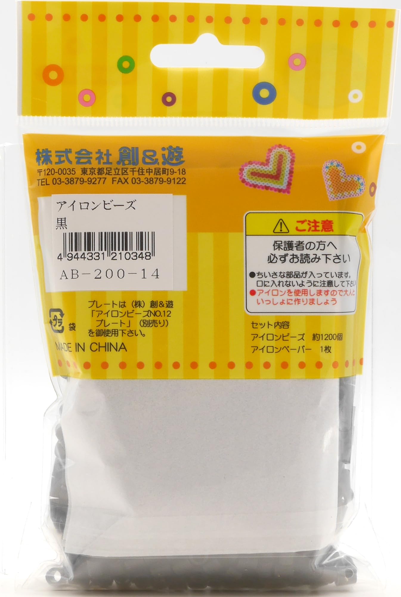 So & Yu 铁珠黑色约。 1200 件 AB20014