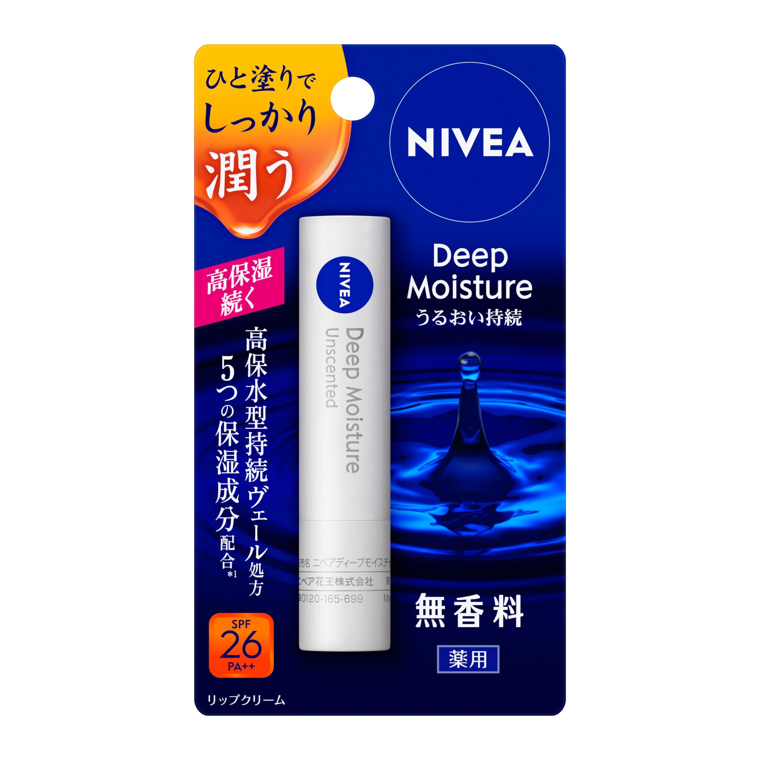 NIVEA NIVEA深保湿唇膏无香料