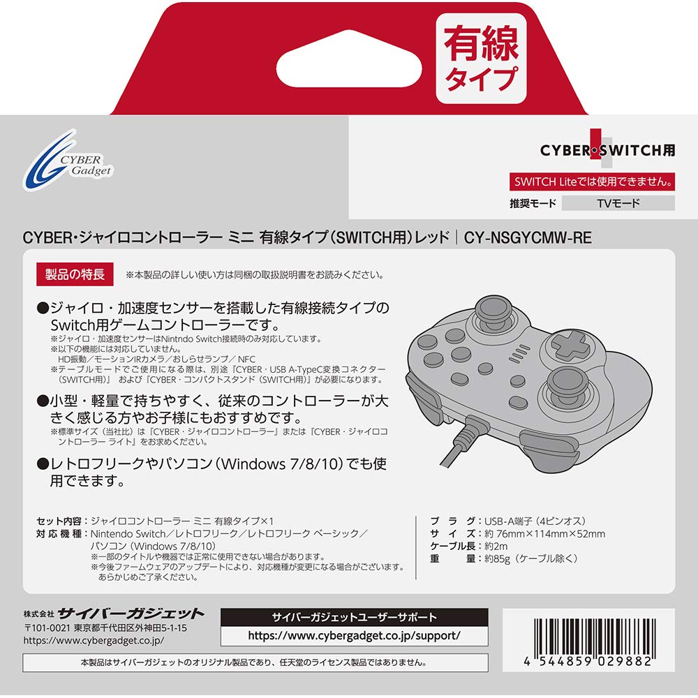 CYBER Gyro Controller Mini Wired Type สำหรับ Nintendo Switch สีแดง