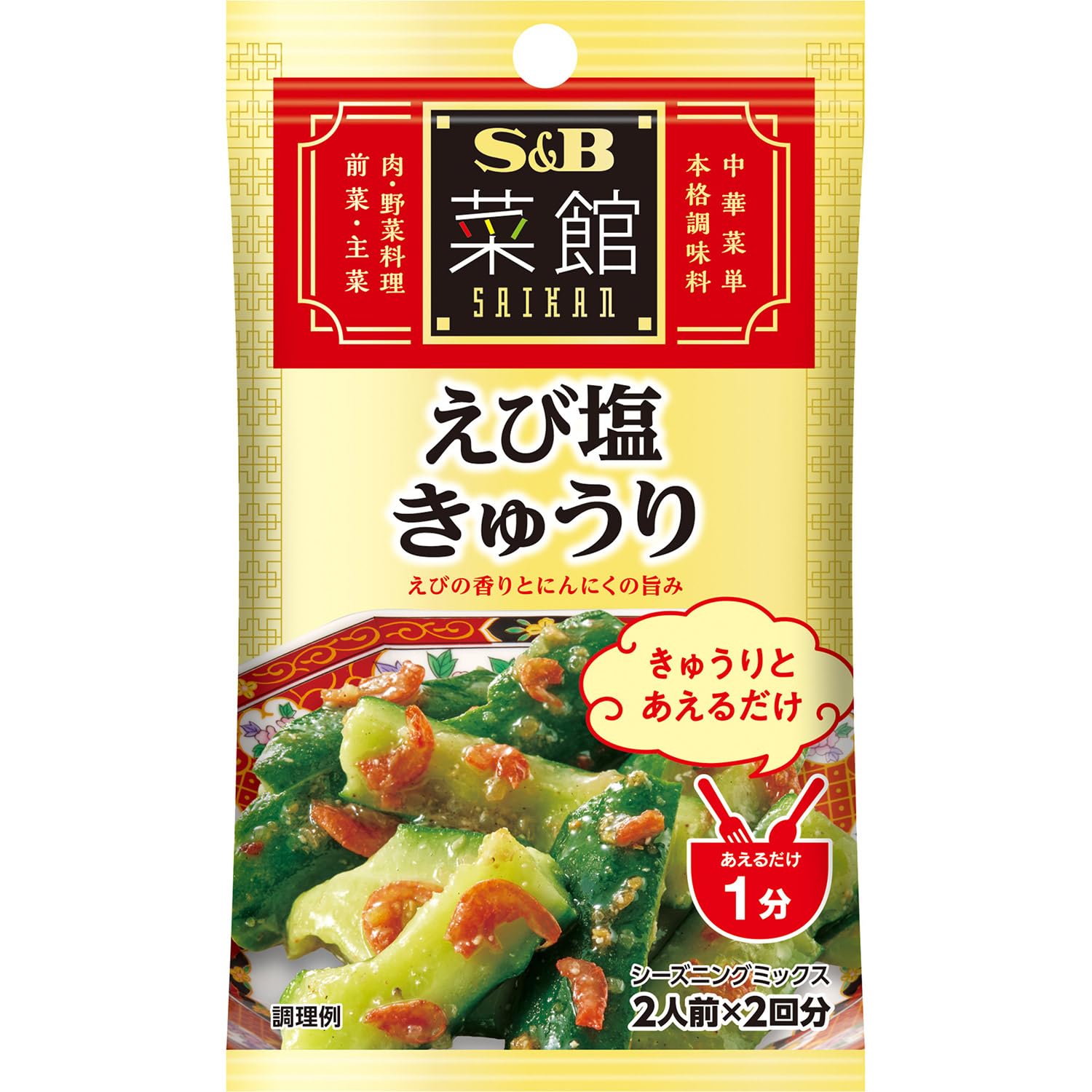 S&B 菜館 시즈닝 새우 소금 오이 10g×5개