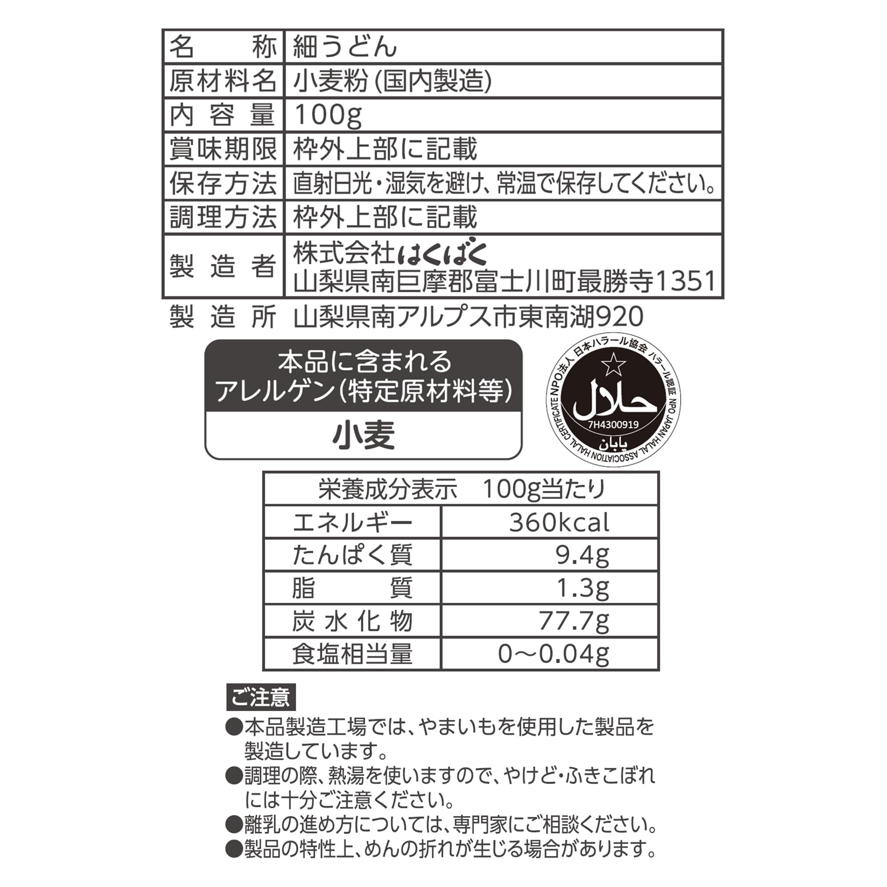 Hakubaku Baby Udon 100g x 10 túi [Từ khoảng 7 tháng]