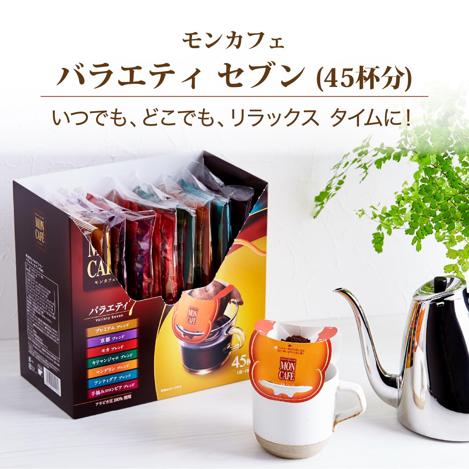 Mon Cafe Variety Seven 45 miếng