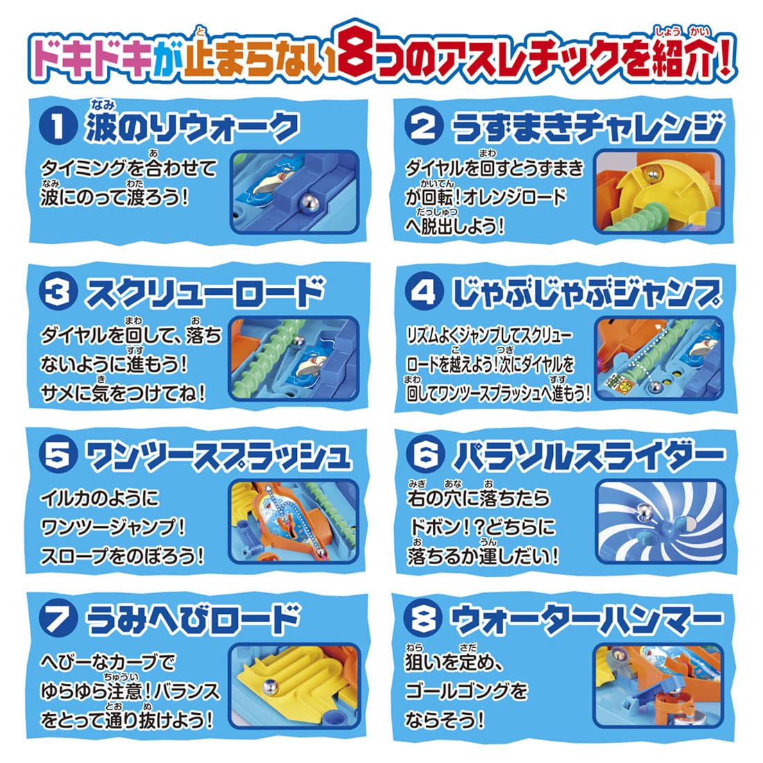 TAKARA TOMY Athletic Land Game Sea Adventure