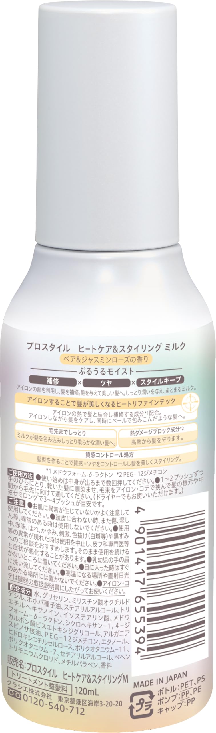 프로 스타일 히트 케어 & 스타일링 우유 120ml | 씻지 않는 트리트먼트