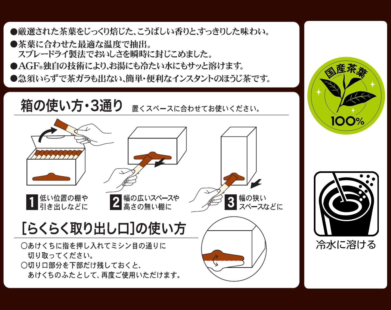 AGF Shinchajin Quick Melting Umami Tea Hojicha Sticks 100 [Tea Sticks] [Hojicha Powder] [No Tea Bags Required] 0.8g (x 100)