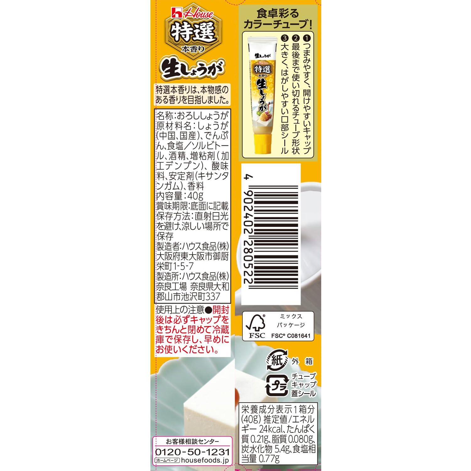 하우스 식품 특선생 생강 40g