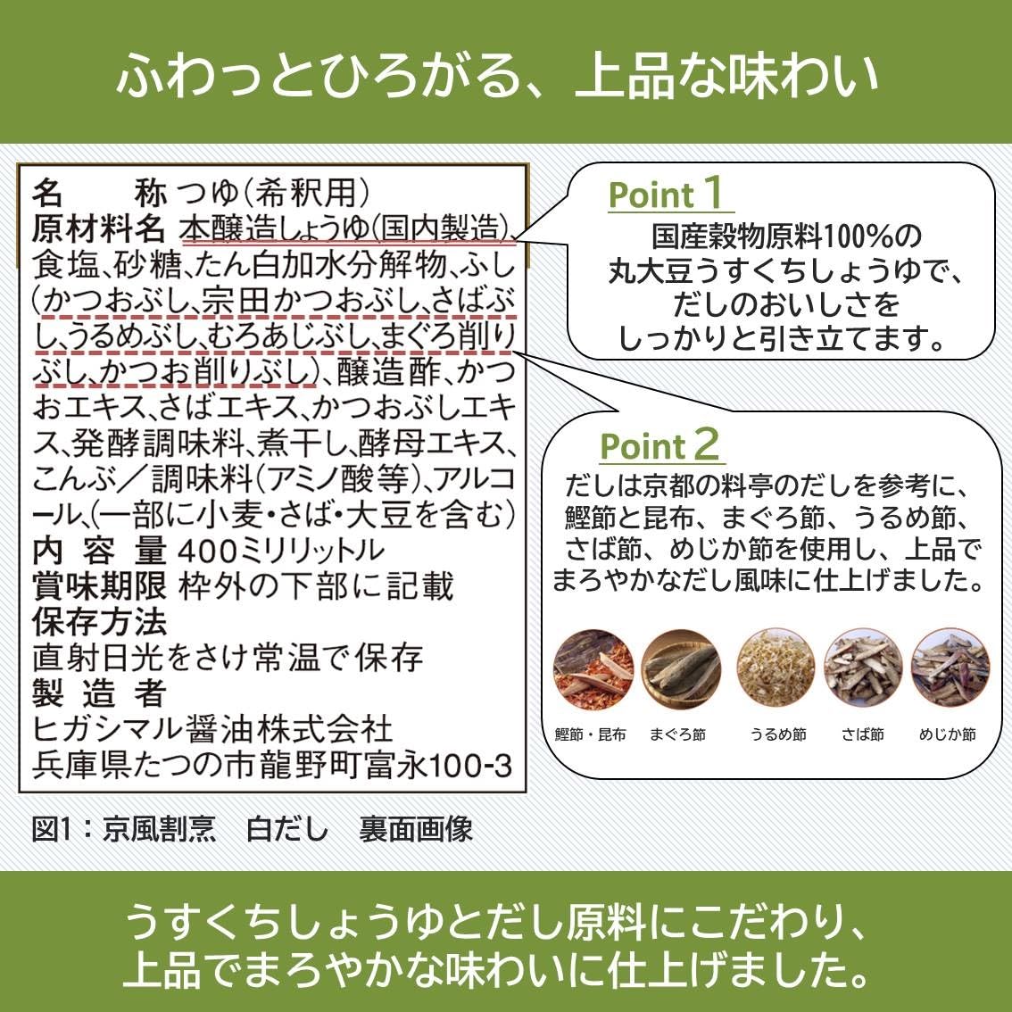 히가시마루 간장 쿄카제 칸샤 화이트 국물 400ml