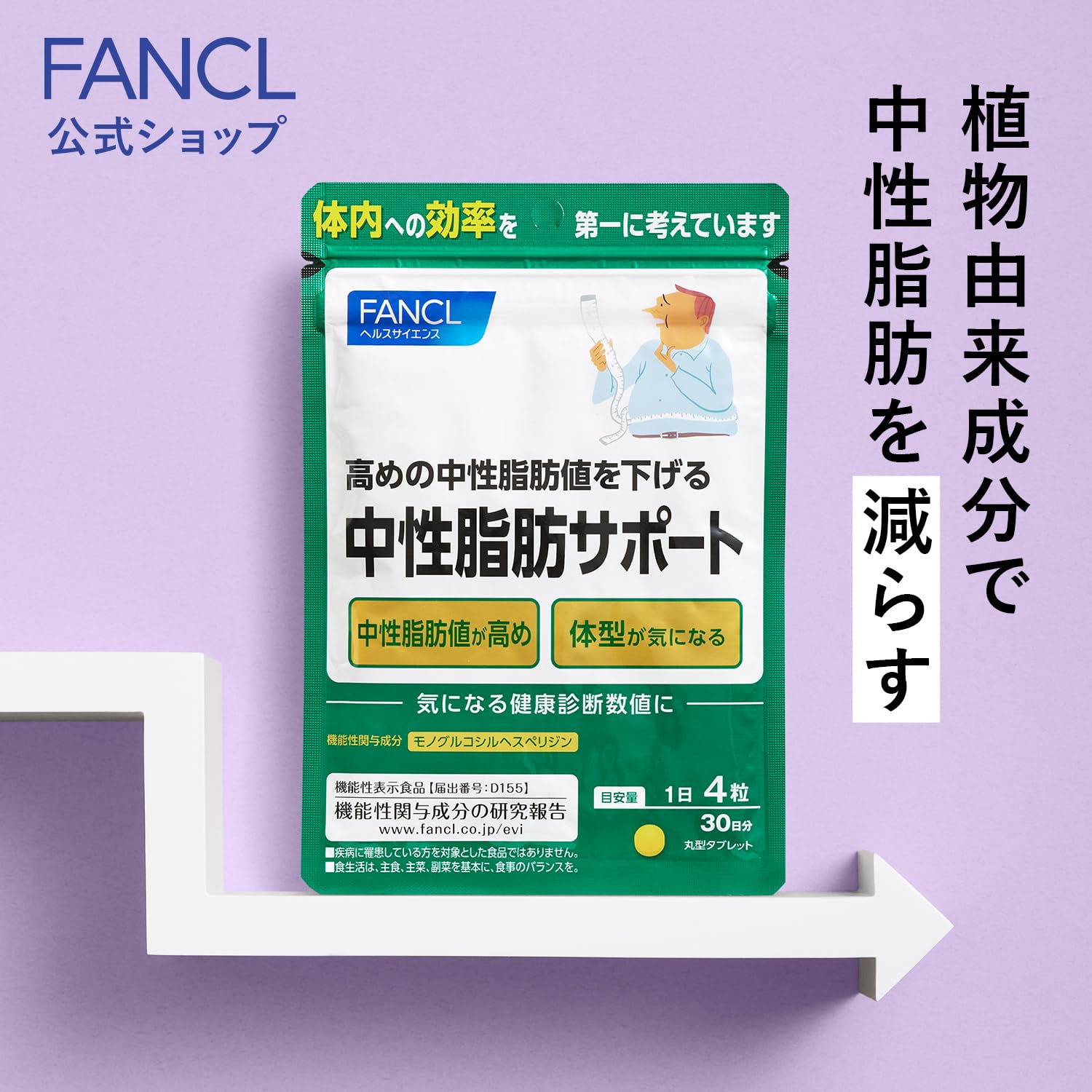 FANCL Neutral Fat Support 30 Days [Food with Functional Claims] Supplement (Diet Support/Supplement to Lower High Neutral Fat)