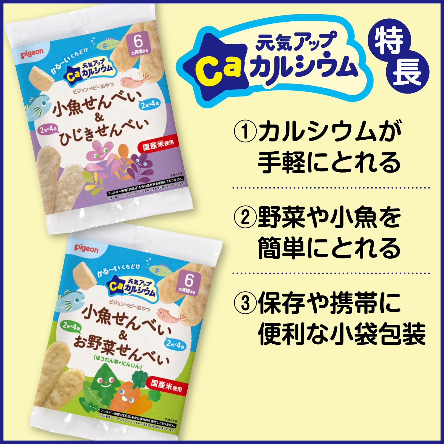 ピジョン 元気アップCa 小魚せんべい&お野菜せんべい(ほうれん草+にんじん)×6袋