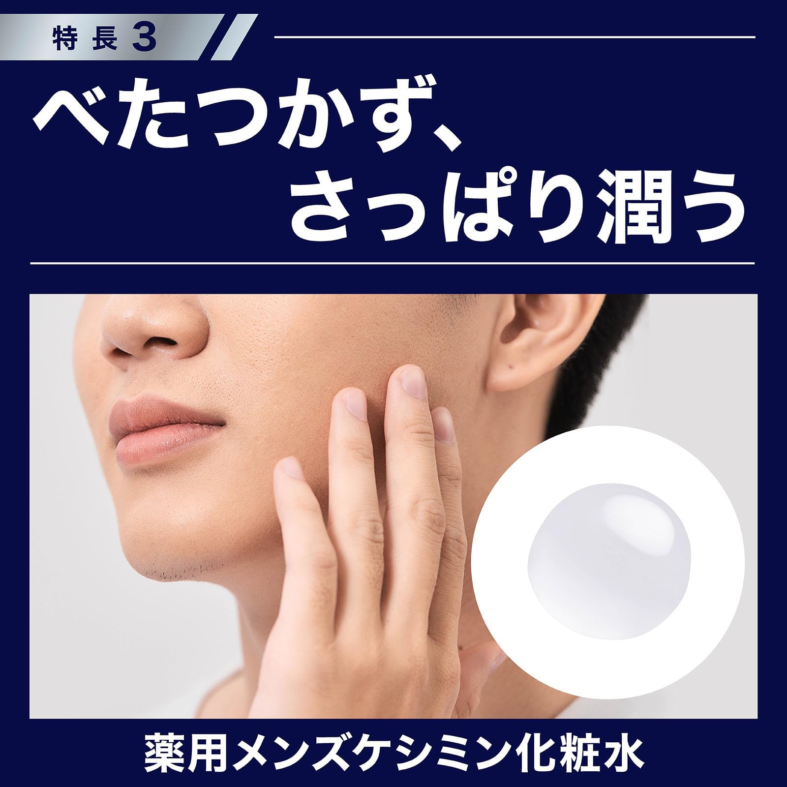 Men's Keshimin Lotion Men's stain prevention 160ml [Quasi-drug]